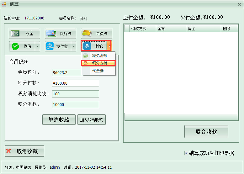 洗衣店积分营销系统